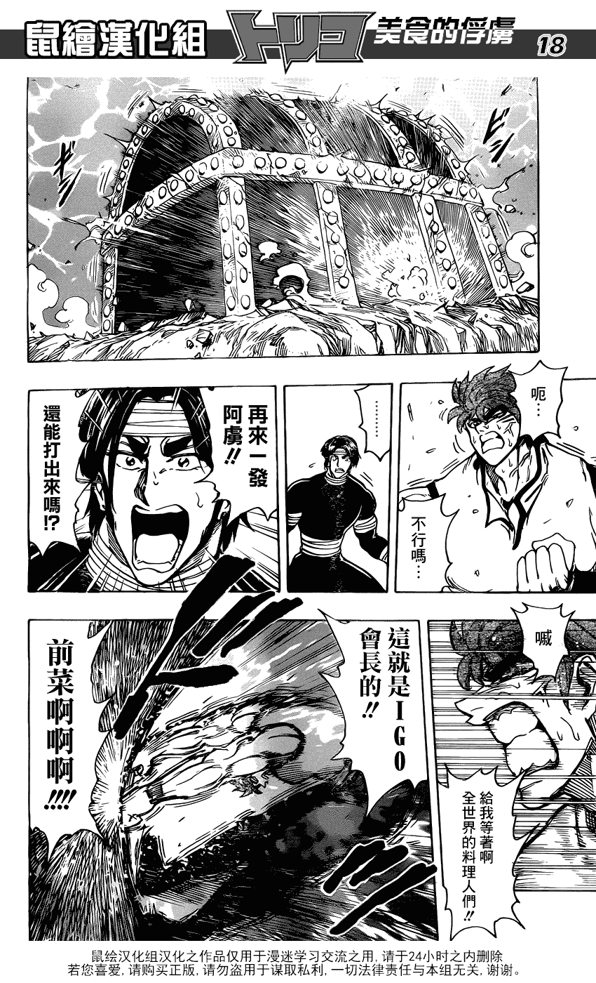 美食的俘虏 第141-160话 第313页