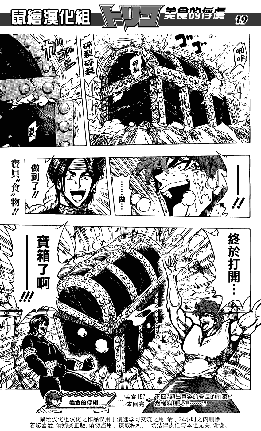 美食的俘虏 第141-160话 第314页