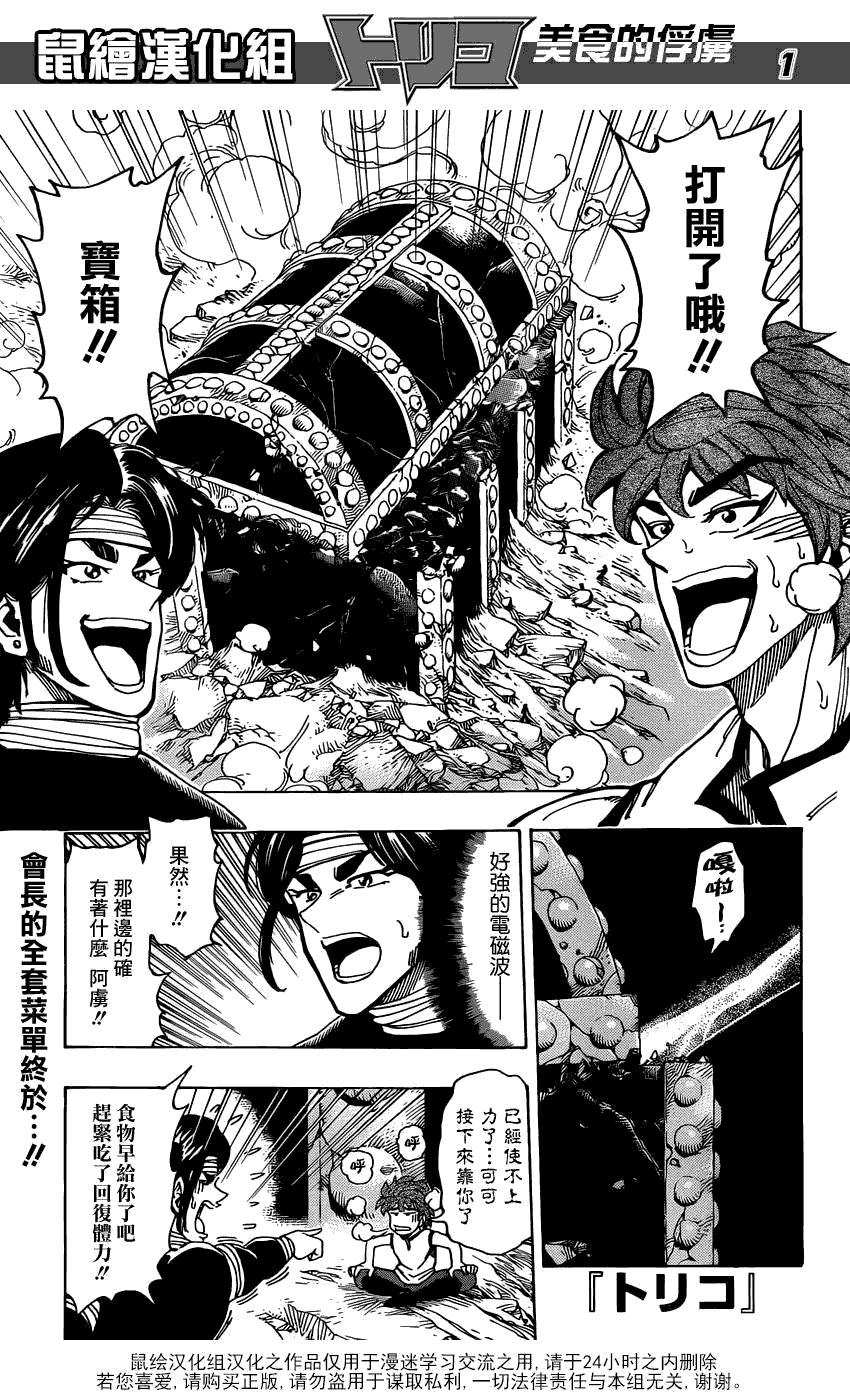 美食的俘虏 第141-160话 第315页