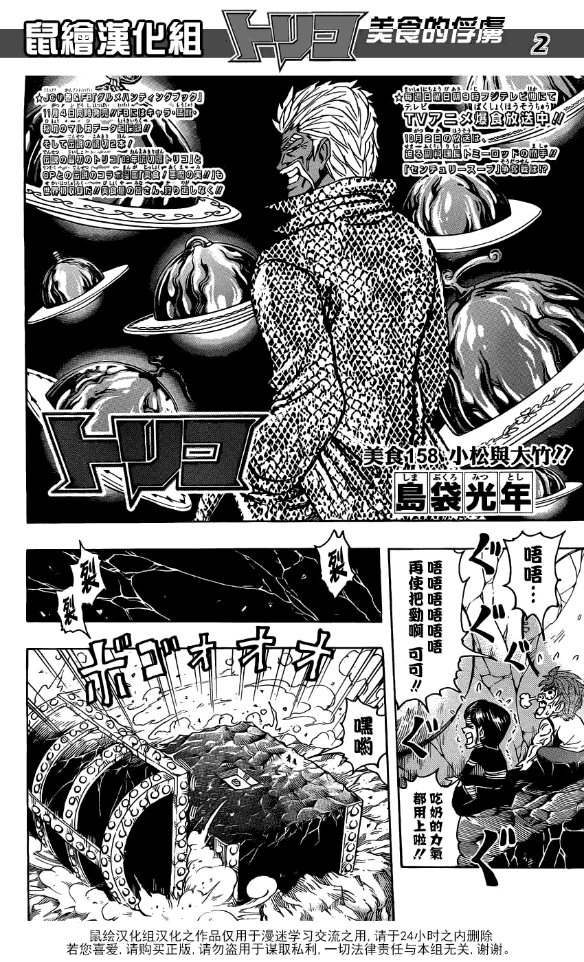 美食的俘虏 第141-160话 第316页