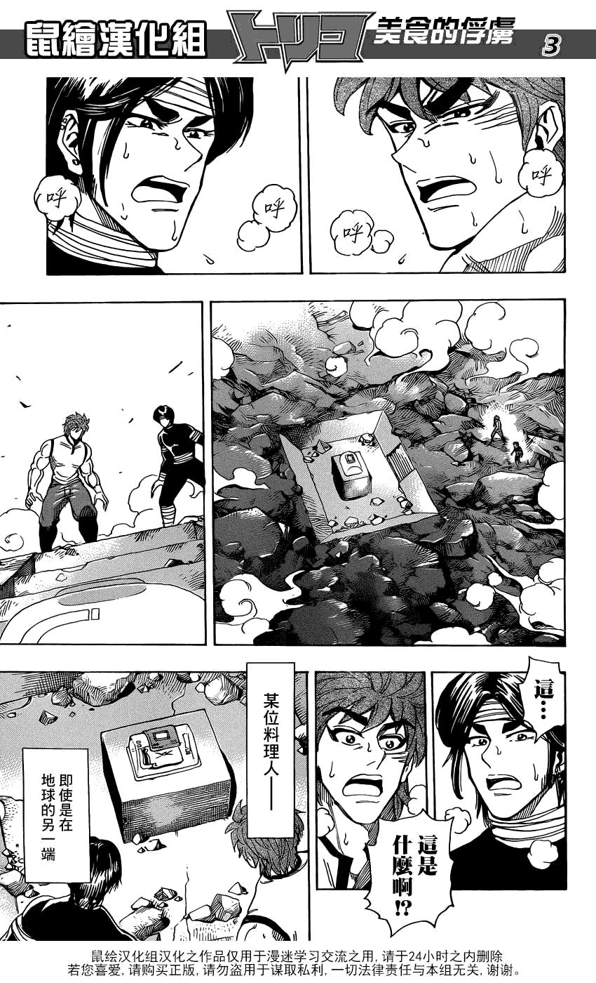 美食的俘虏 第141-160话 第317页