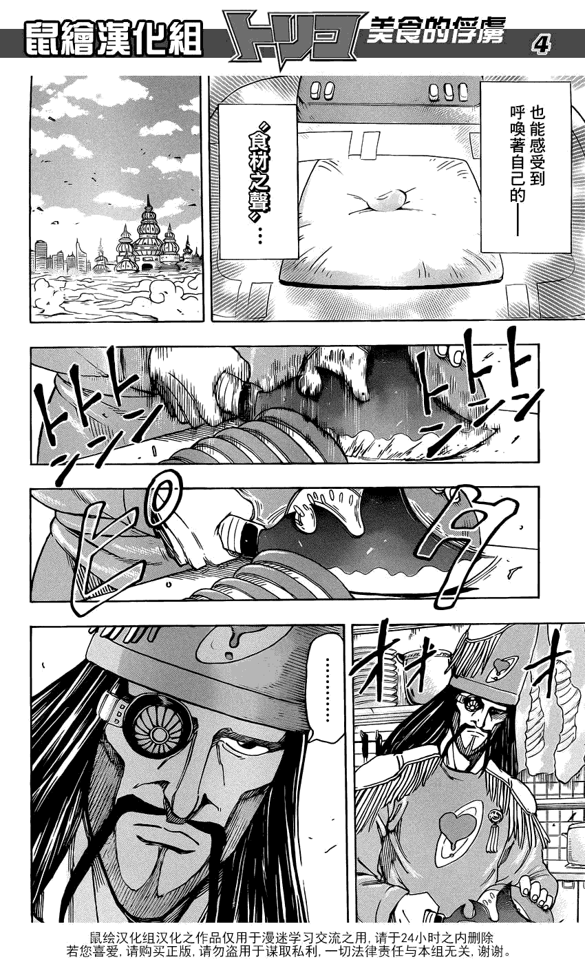 美食的俘虏 第141-160话 第318页