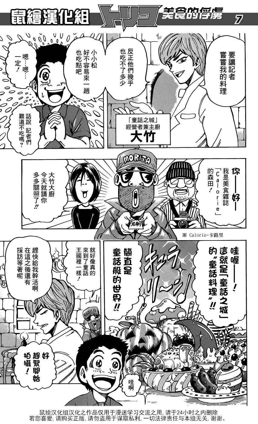 美食的俘虏 第141-160话 第321页