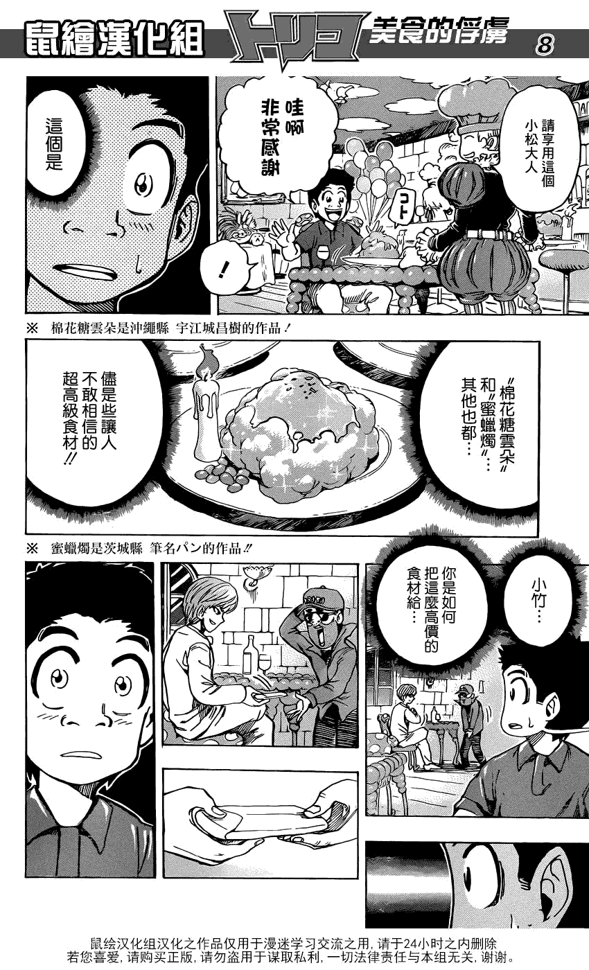 美食的俘虏 第141-160话 第322页