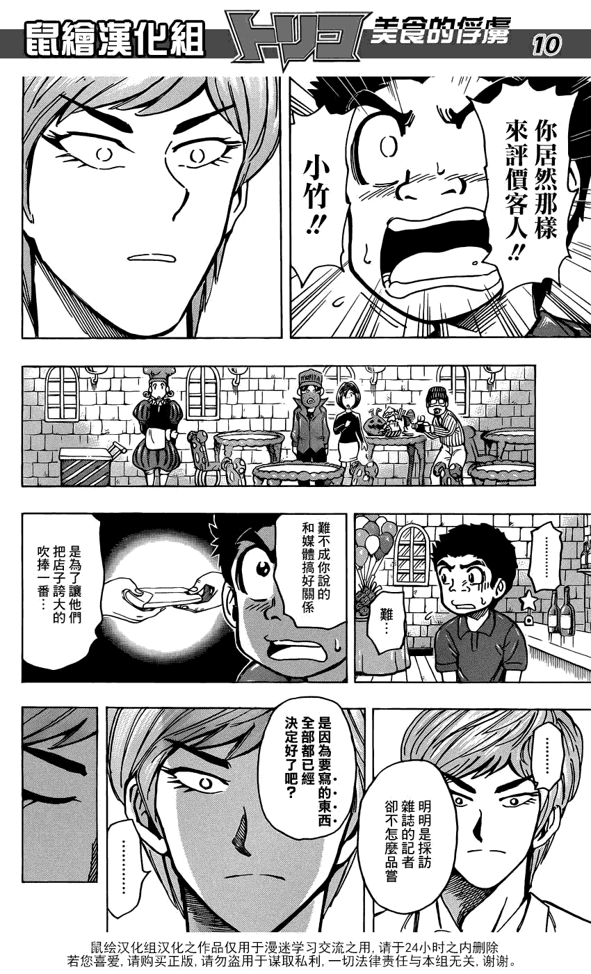 美食的俘虏 第141-160话 第324页