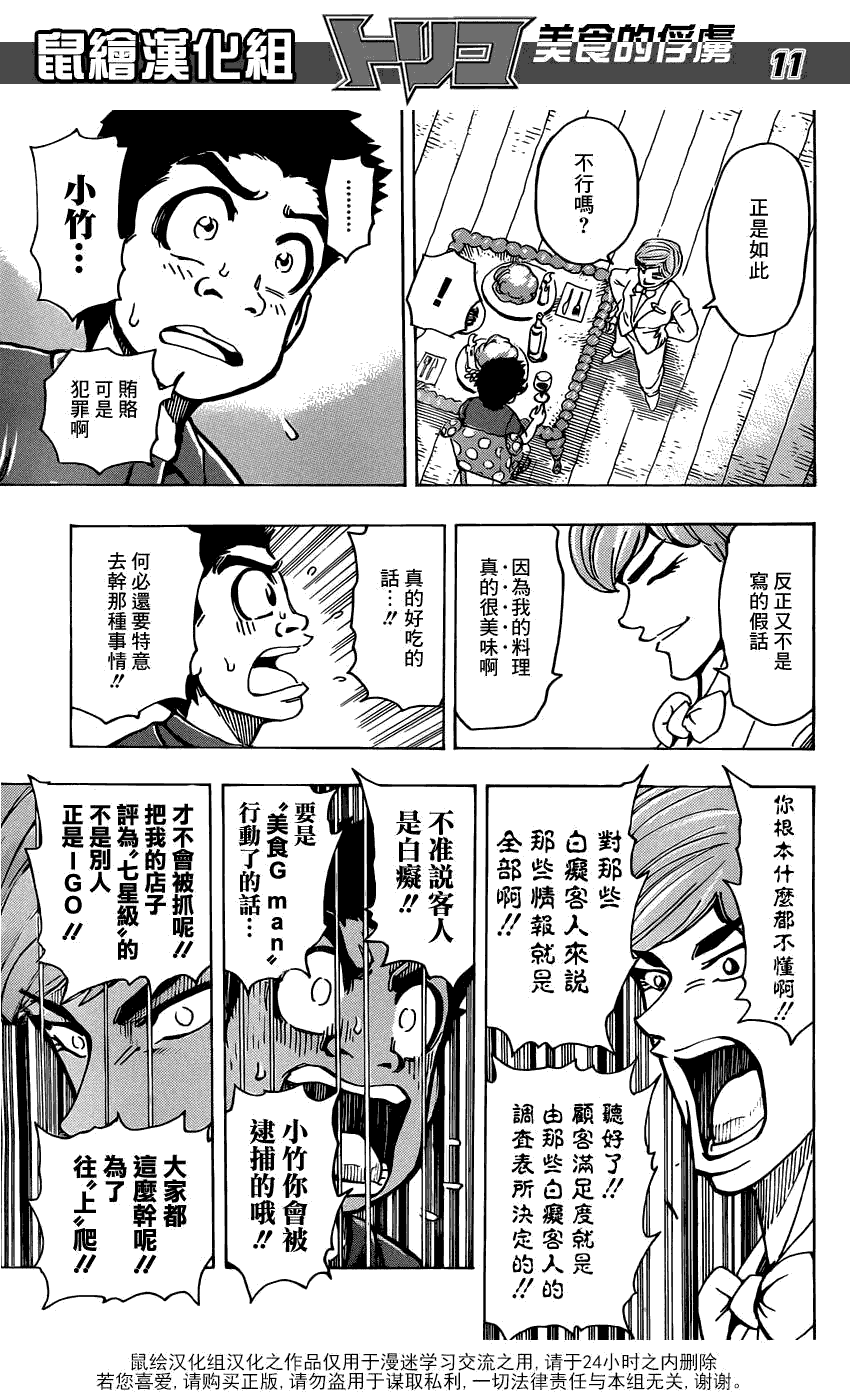 美食的俘虏 第141-160话 第325页