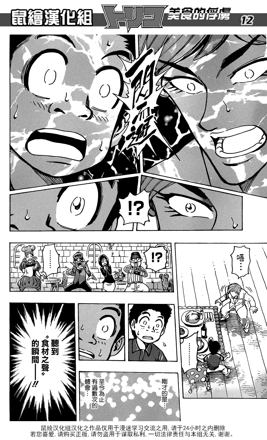 美食的俘虏 第141-160话 第326页