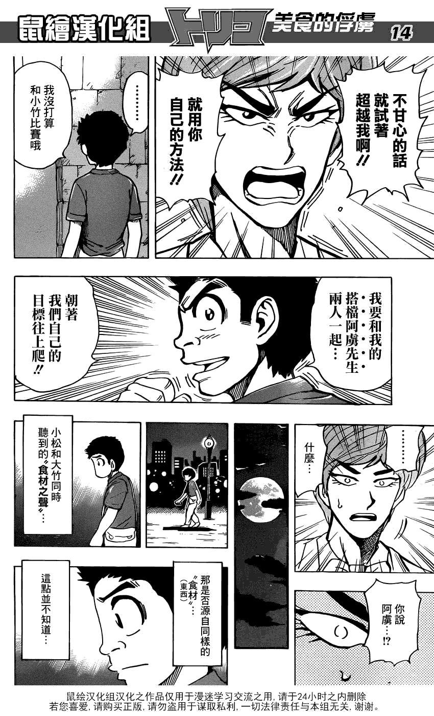 美食的俘虏 第141-160话 第328页