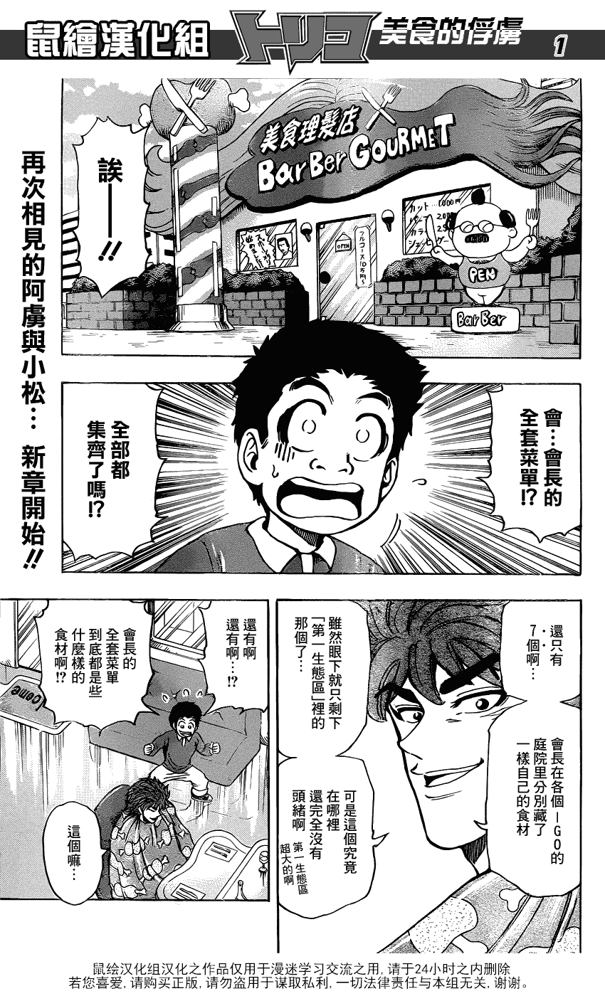 美食的俘虏 第141-160话 第330页