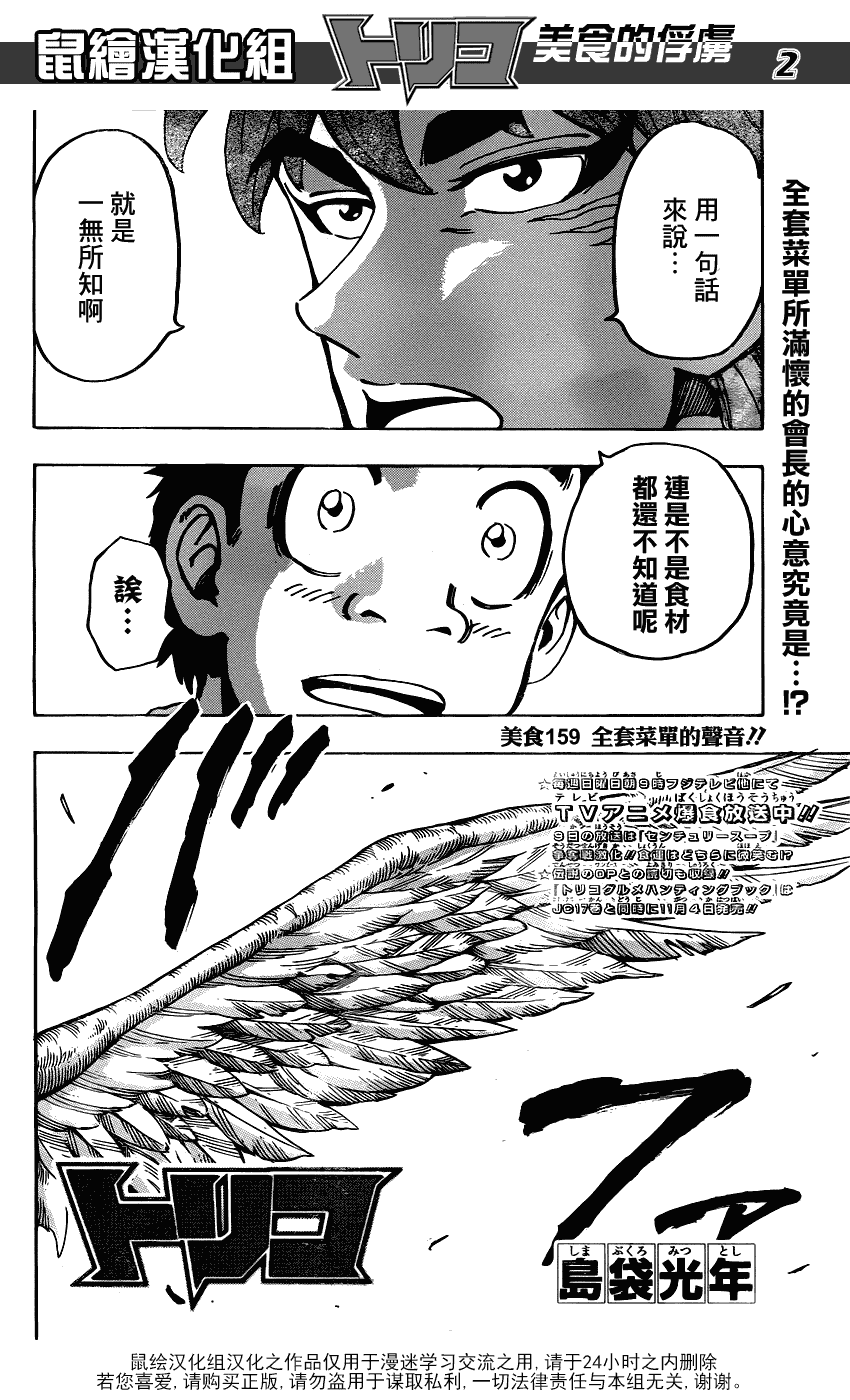 美食的俘虏 第141-160话 第331页