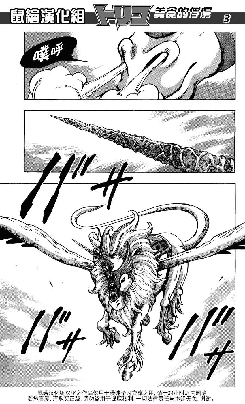 美食的俘虏 第141-160话 第332页