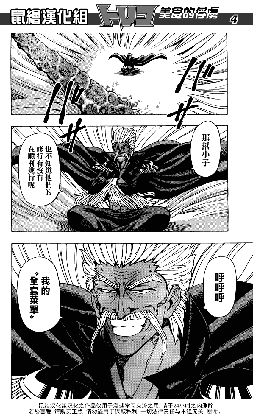 美食的俘虏 第141-160话 第333页