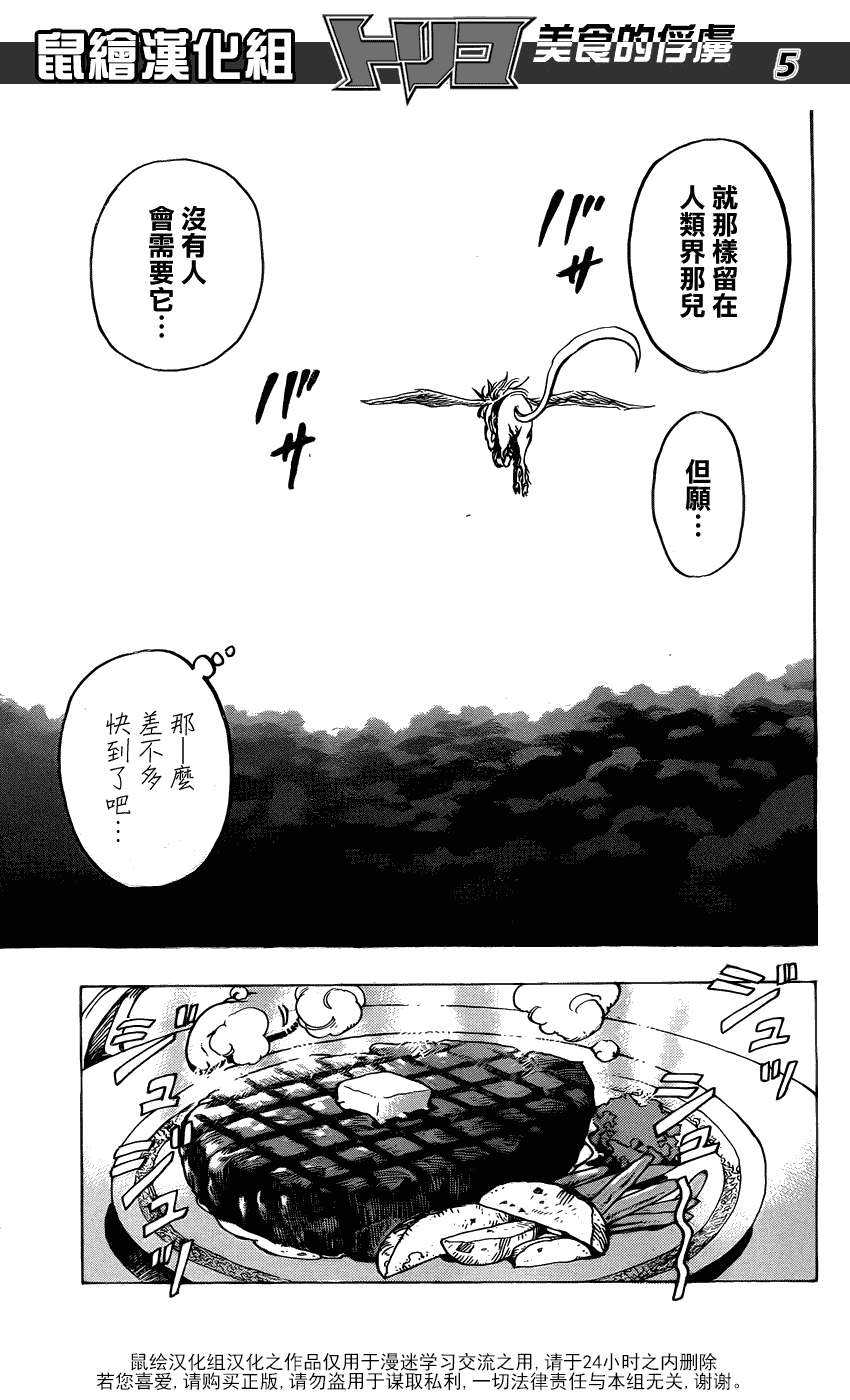 美食的俘虏 第141-160话 第334页