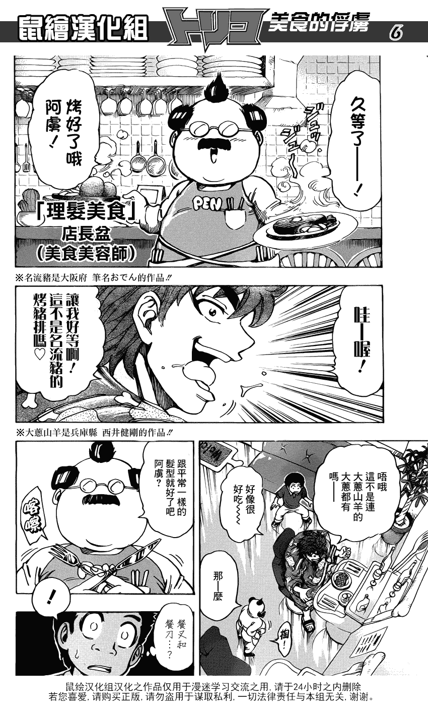 美食的俘虏 第141-160话 第335页