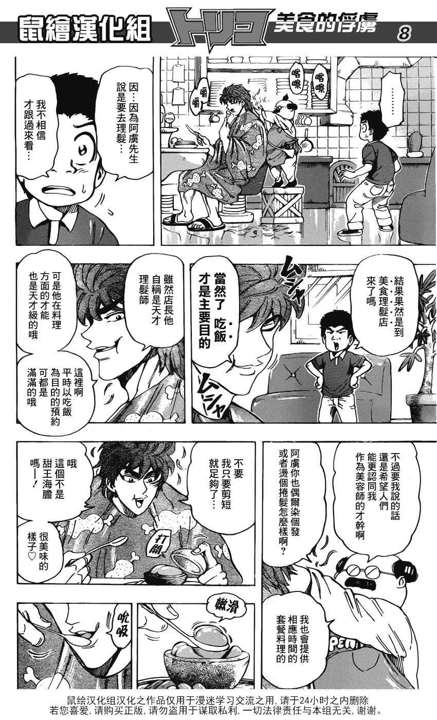 美食的俘虏 第141-160话 第337页