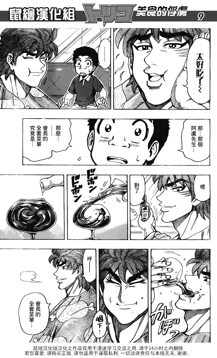 美食的俘虏 第141-160话 第338页