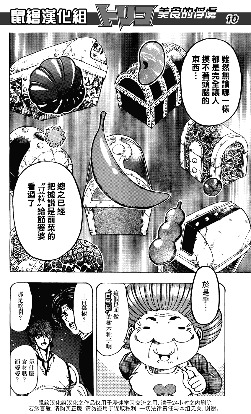 美食的俘虏 第141-160话 第339页