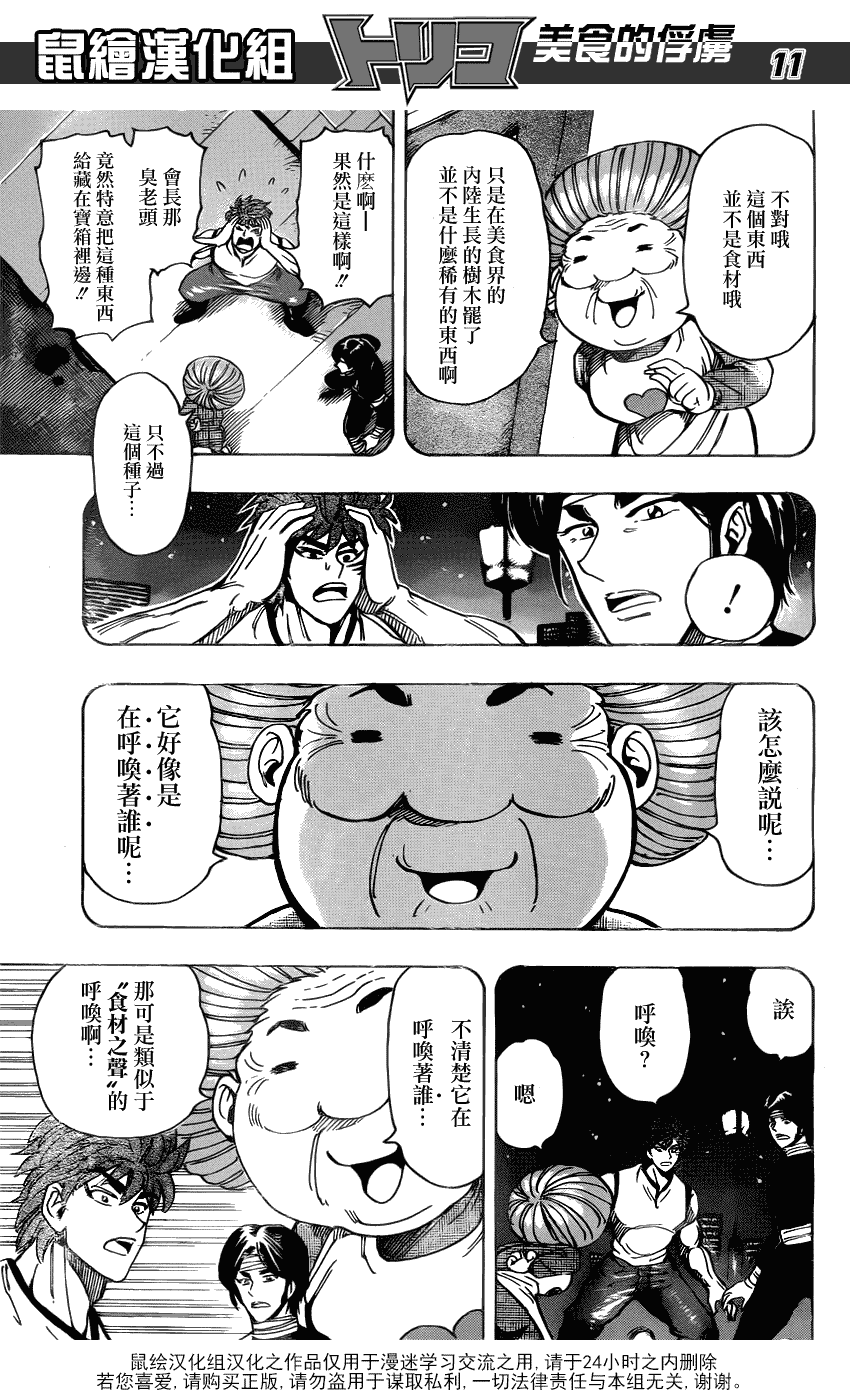 美食的俘虏 第141-160话 第340页