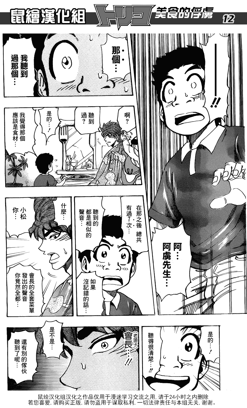 美食的俘虏 第141-160话 第341页