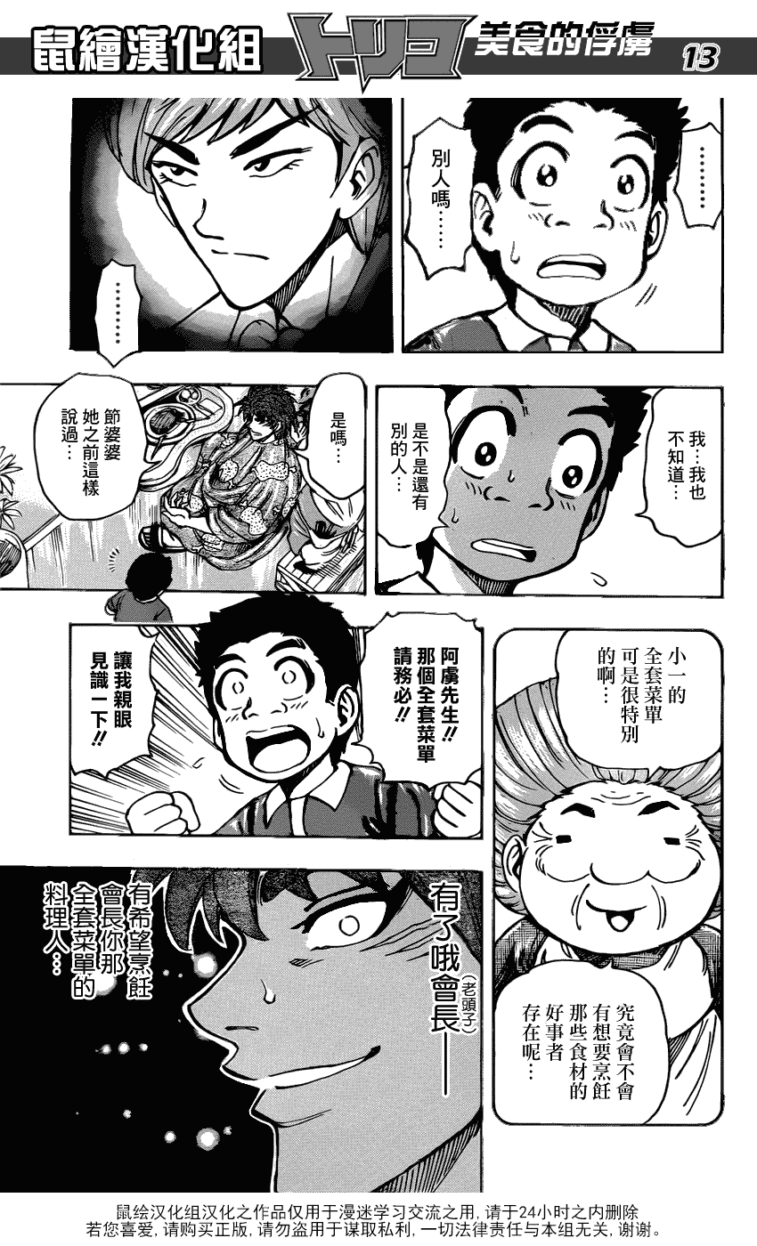 美食的俘虏 第141-160话 第342页