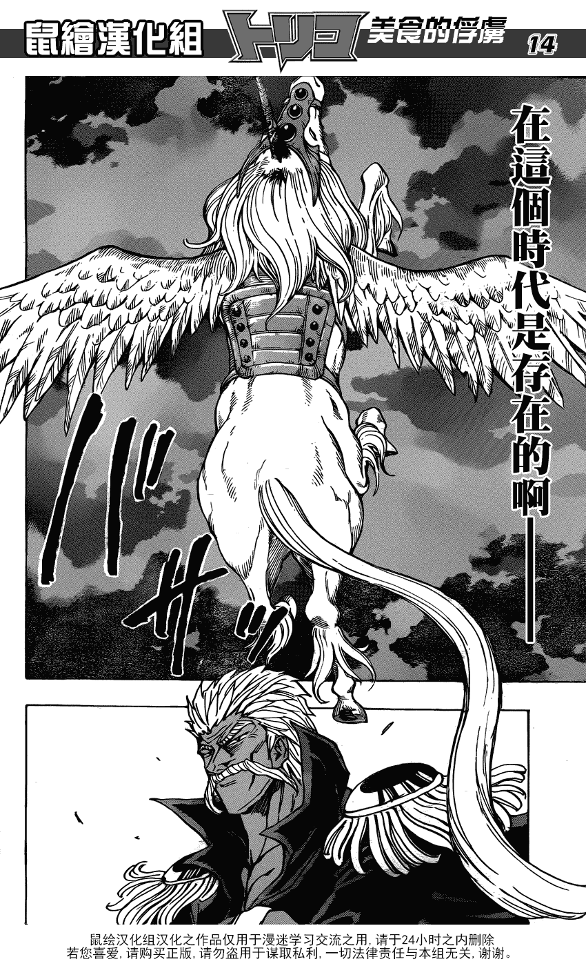 美食的俘虏 第141-160话 第343页