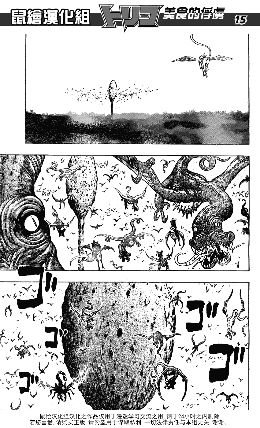 美食的俘虏 第141-160话 第344页