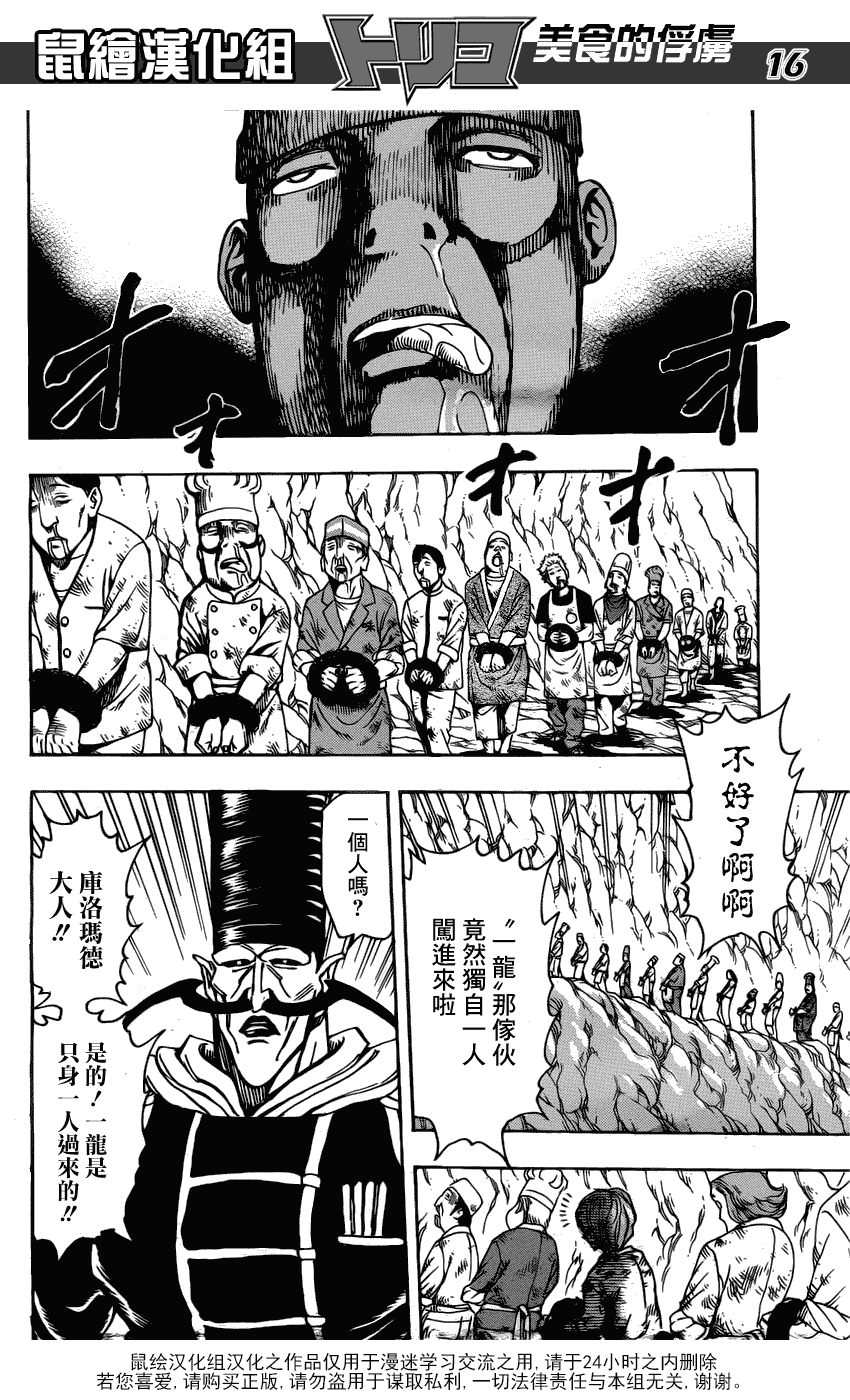 美食的俘虏 第141-160话 第345页