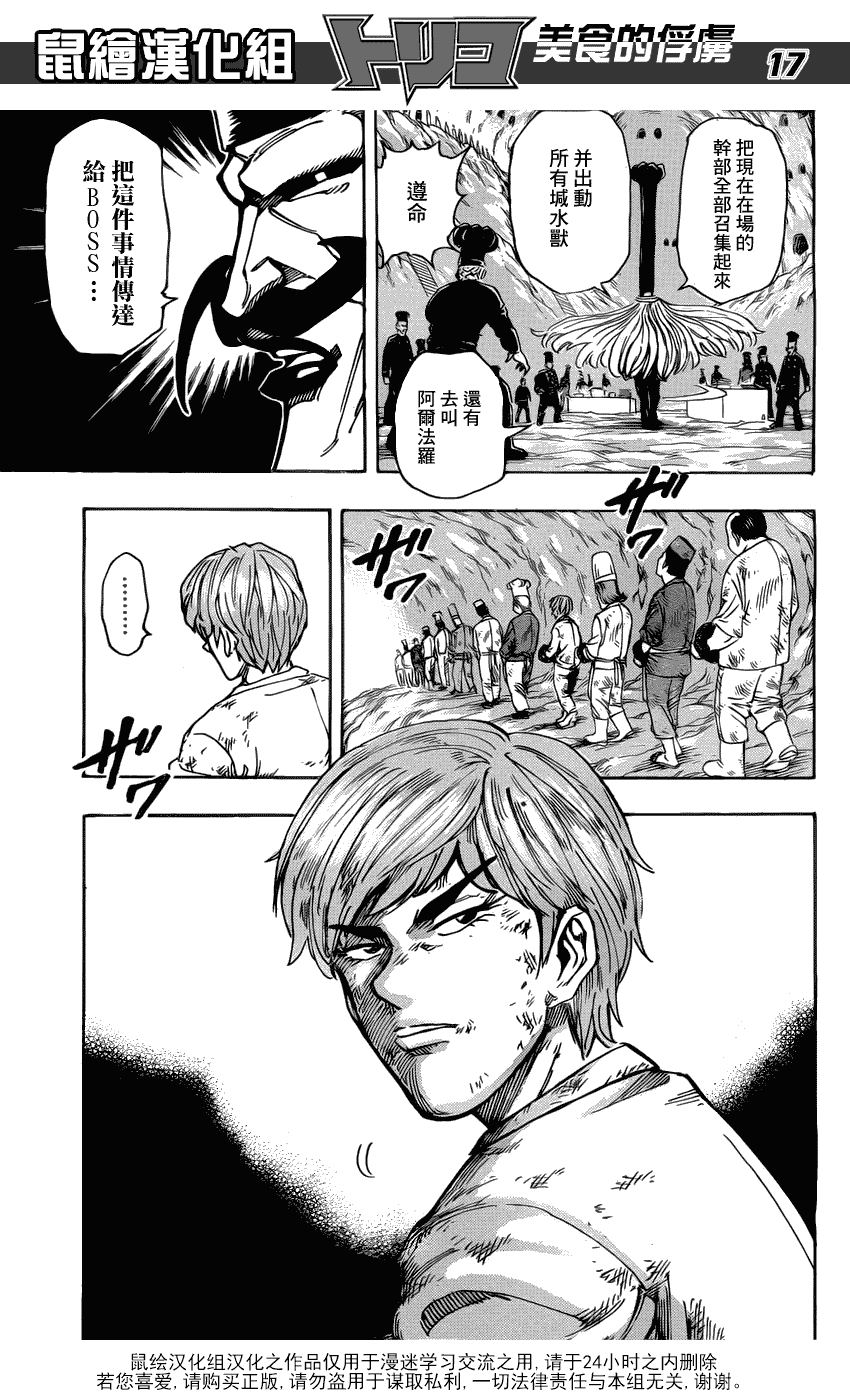 美食的俘虏 第141-160话 第346页