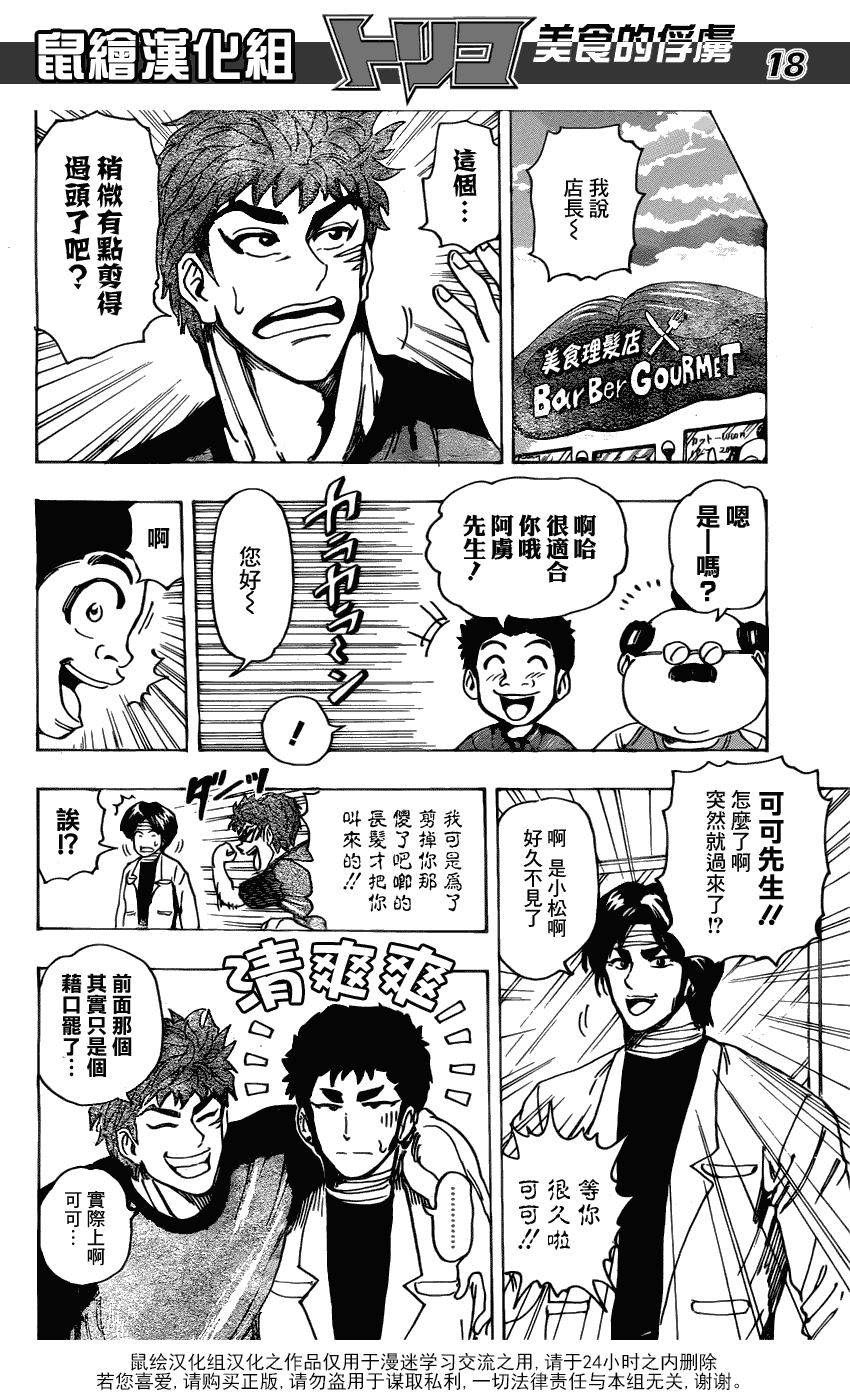 美食的俘虏 第141-160话 第347页