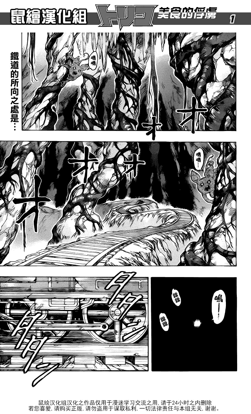 美食的俘虏 第141-160话 第349页