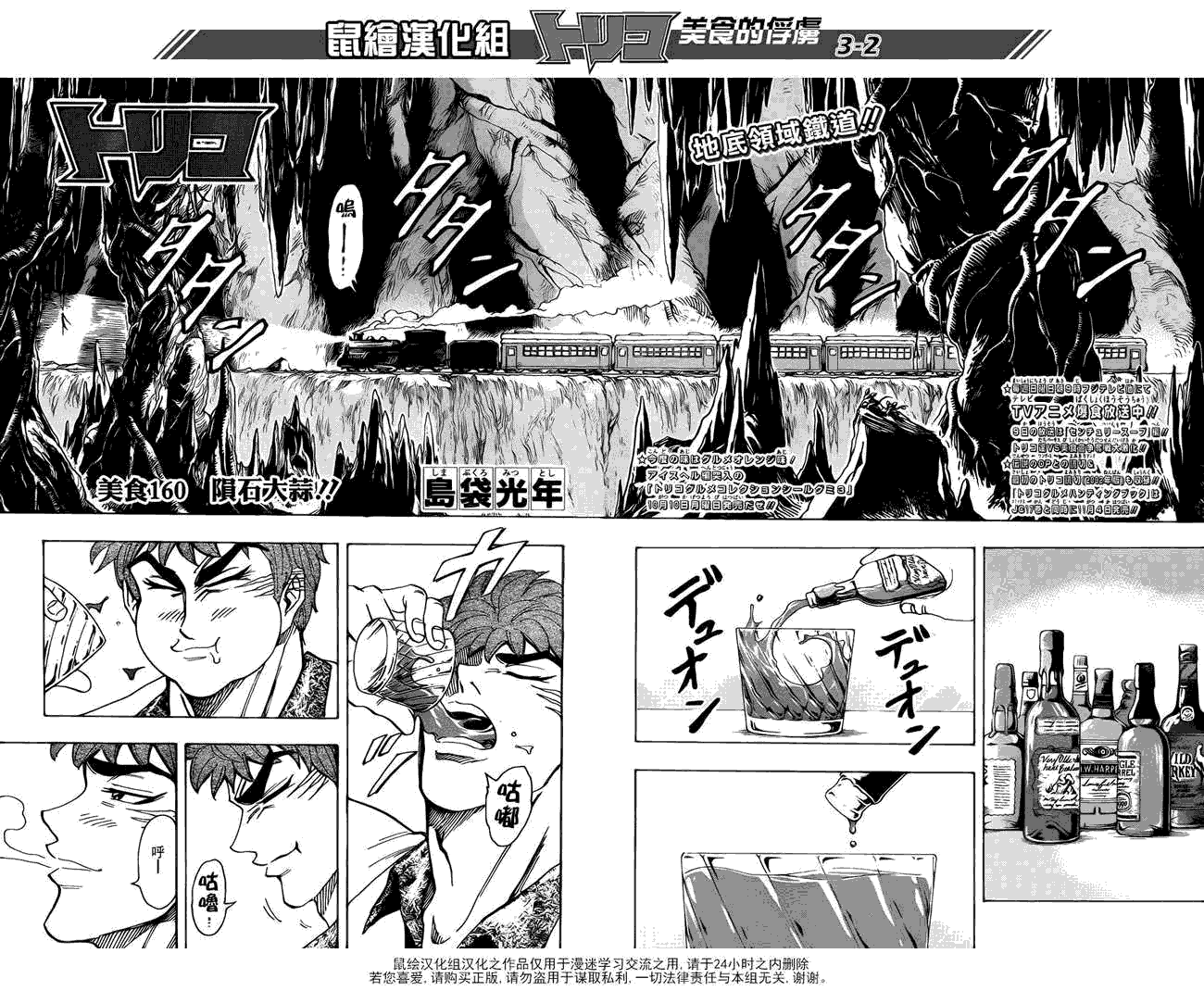 美食的俘虏 第141-160话 第350页