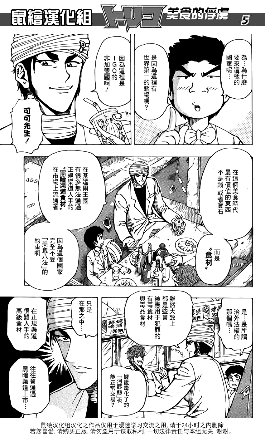 美食的俘虏 第141-160话 第352页