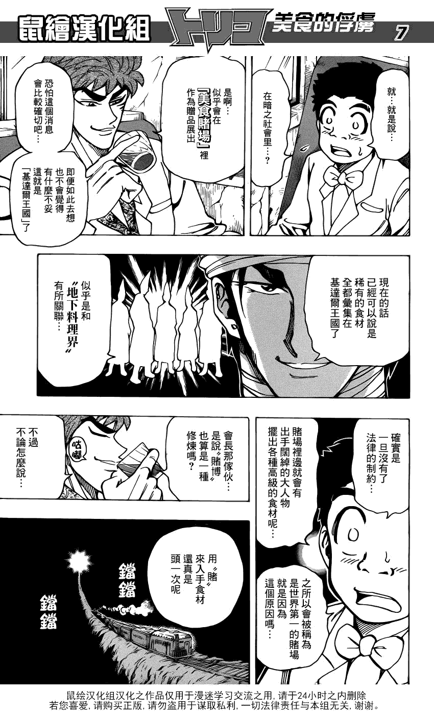 美食的俘虏 第141-160话 第354页