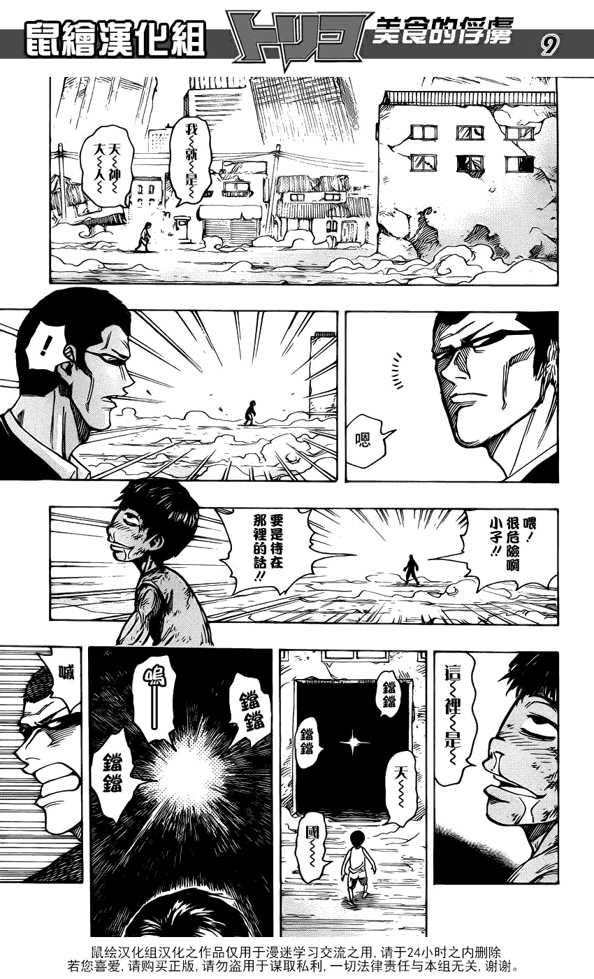 美食的俘虏 第141-160话 第356页