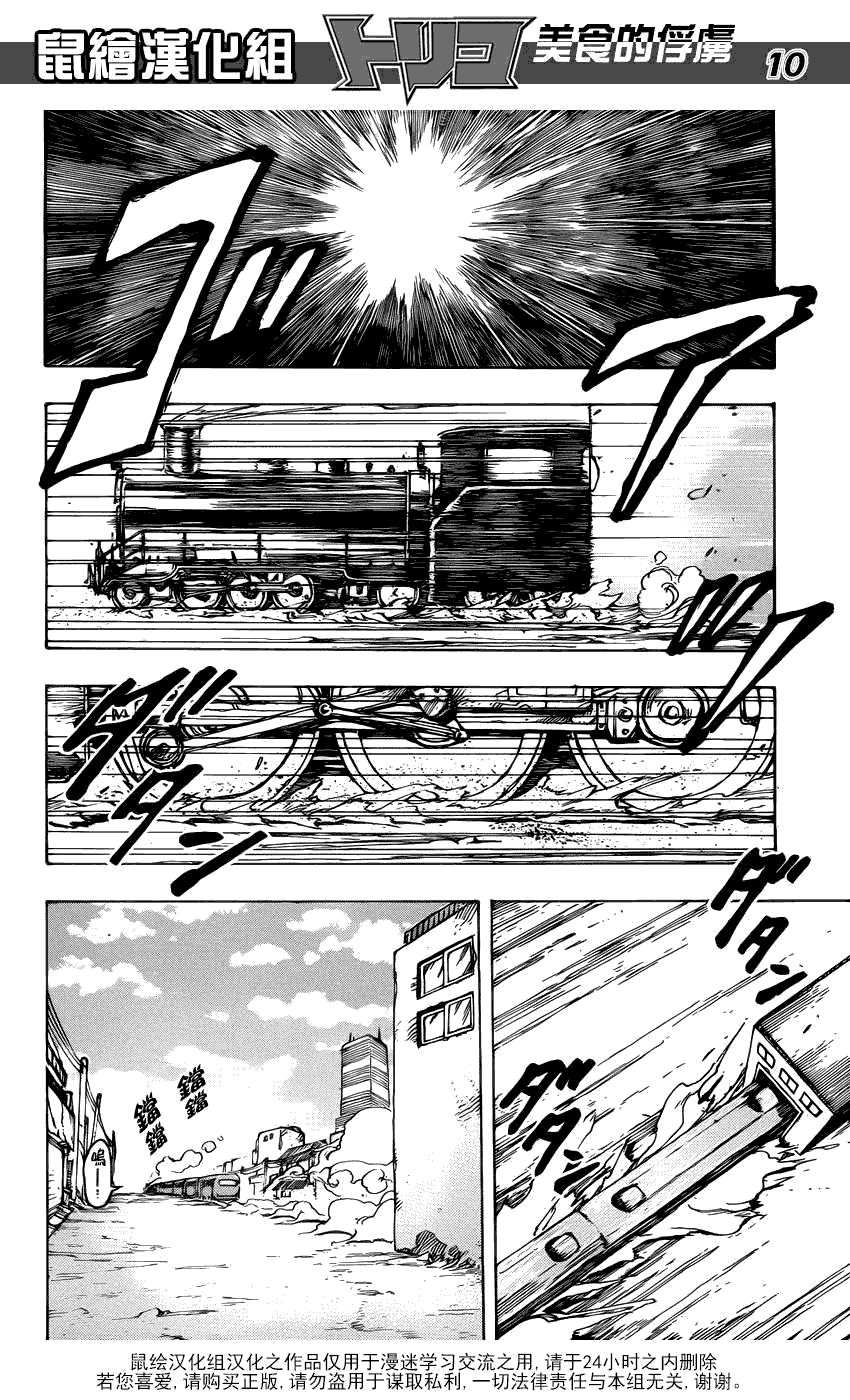 美食的俘虏 第141-160话 第357页