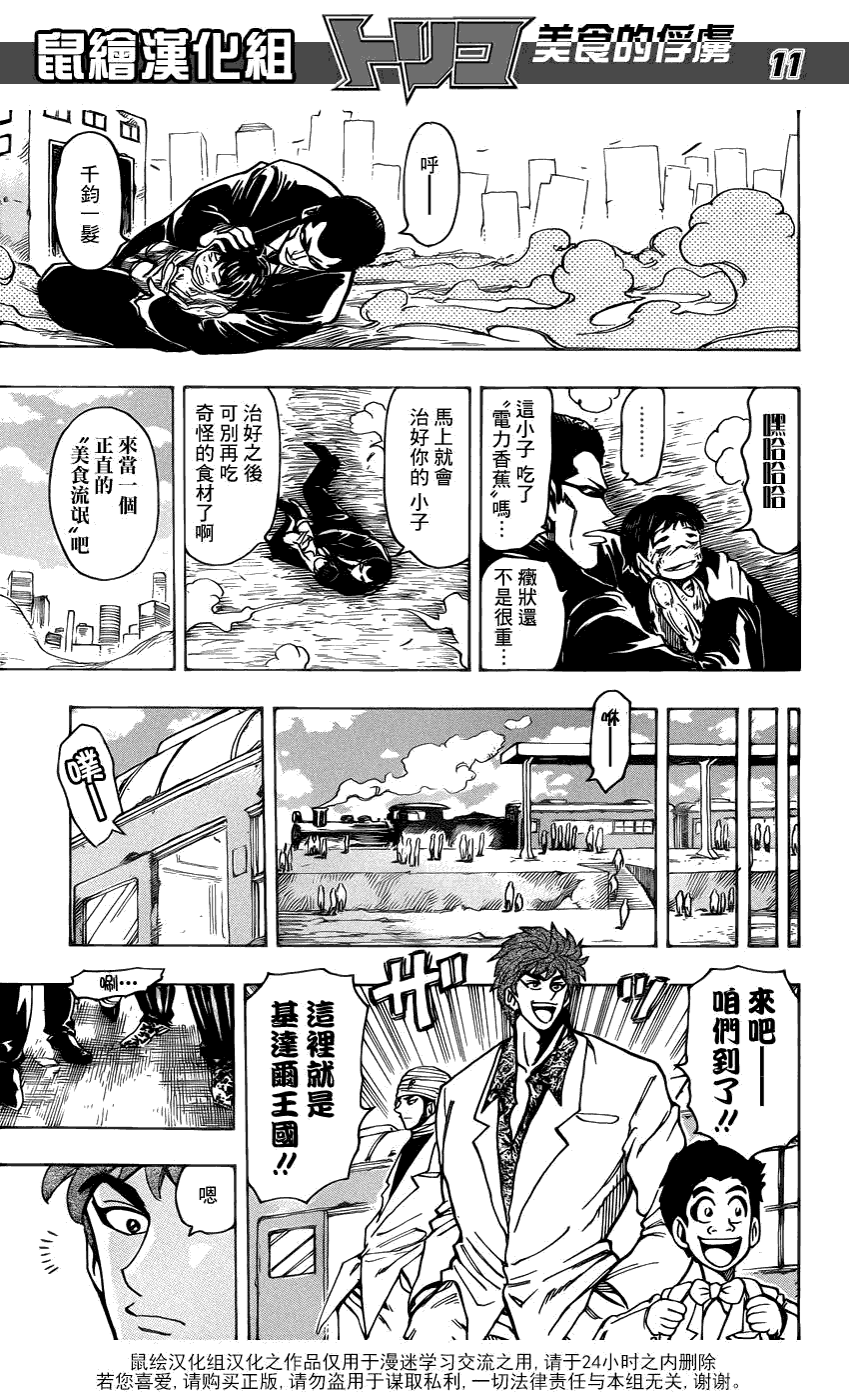 美食的俘虏 第141-160话 第358页