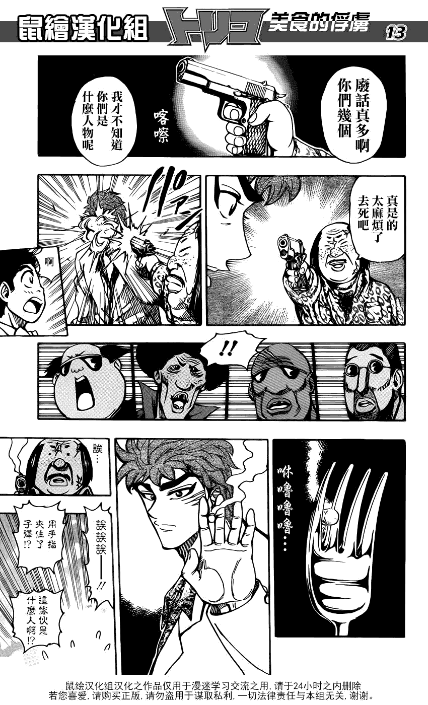 美食的俘虏 第141-160话 第360页