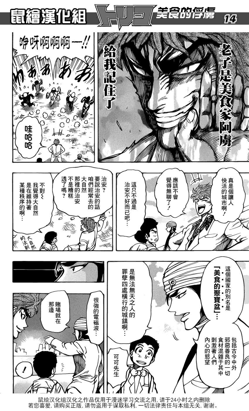 美食的俘虏 第141-160话 第361页