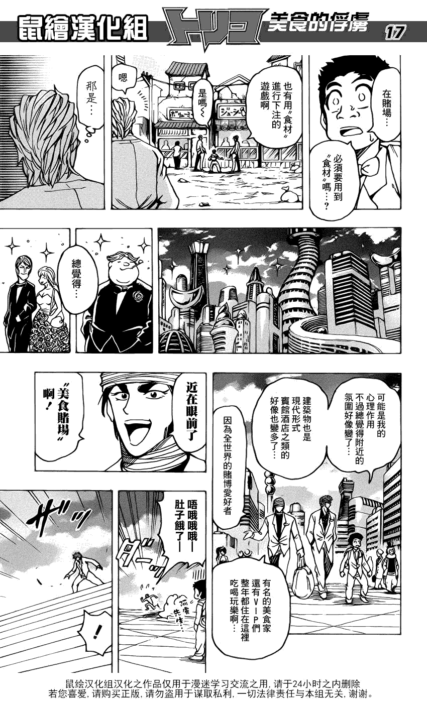 美食的俘虏 第141-160话 第364页