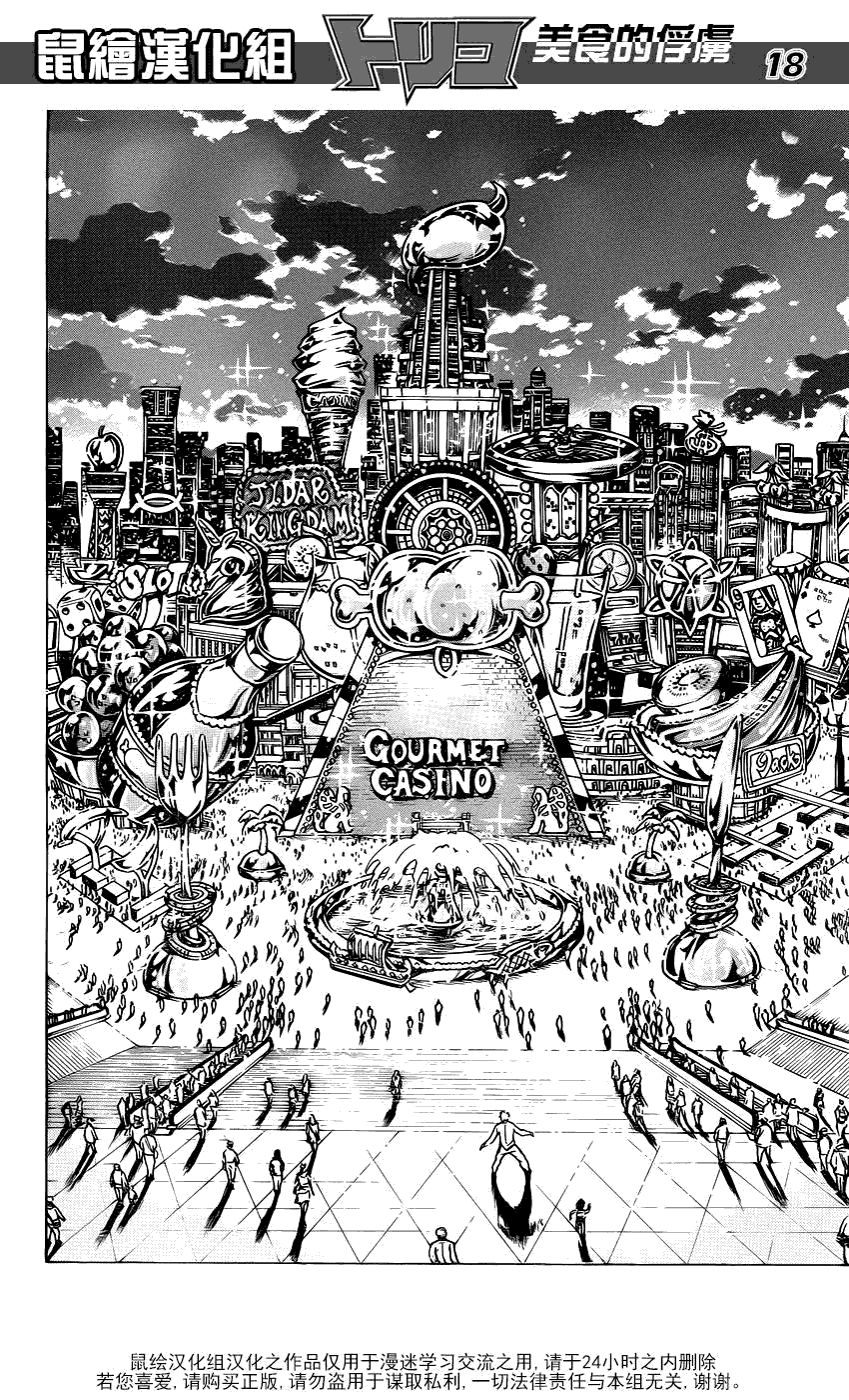 美食的俘虏 第141-160话 第365页