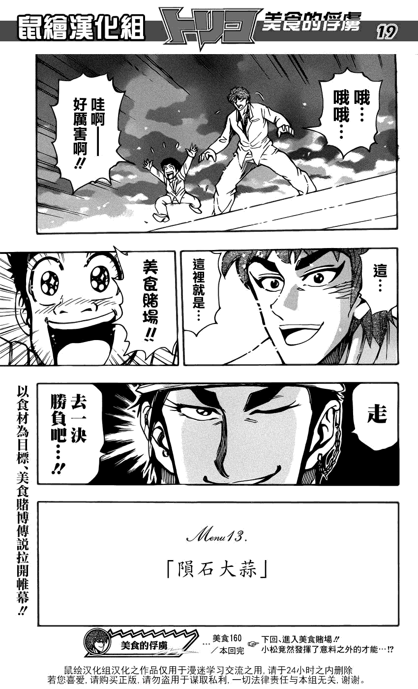 美食的俘虏 第141-160话 第366页