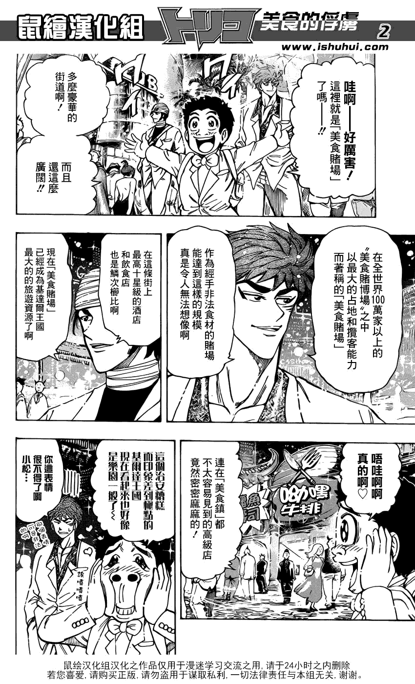 美食的俘虏第161-180话图