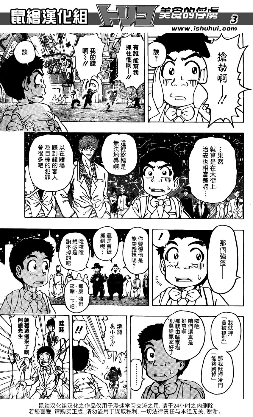 美食的俘虏 第161-180话 第2页