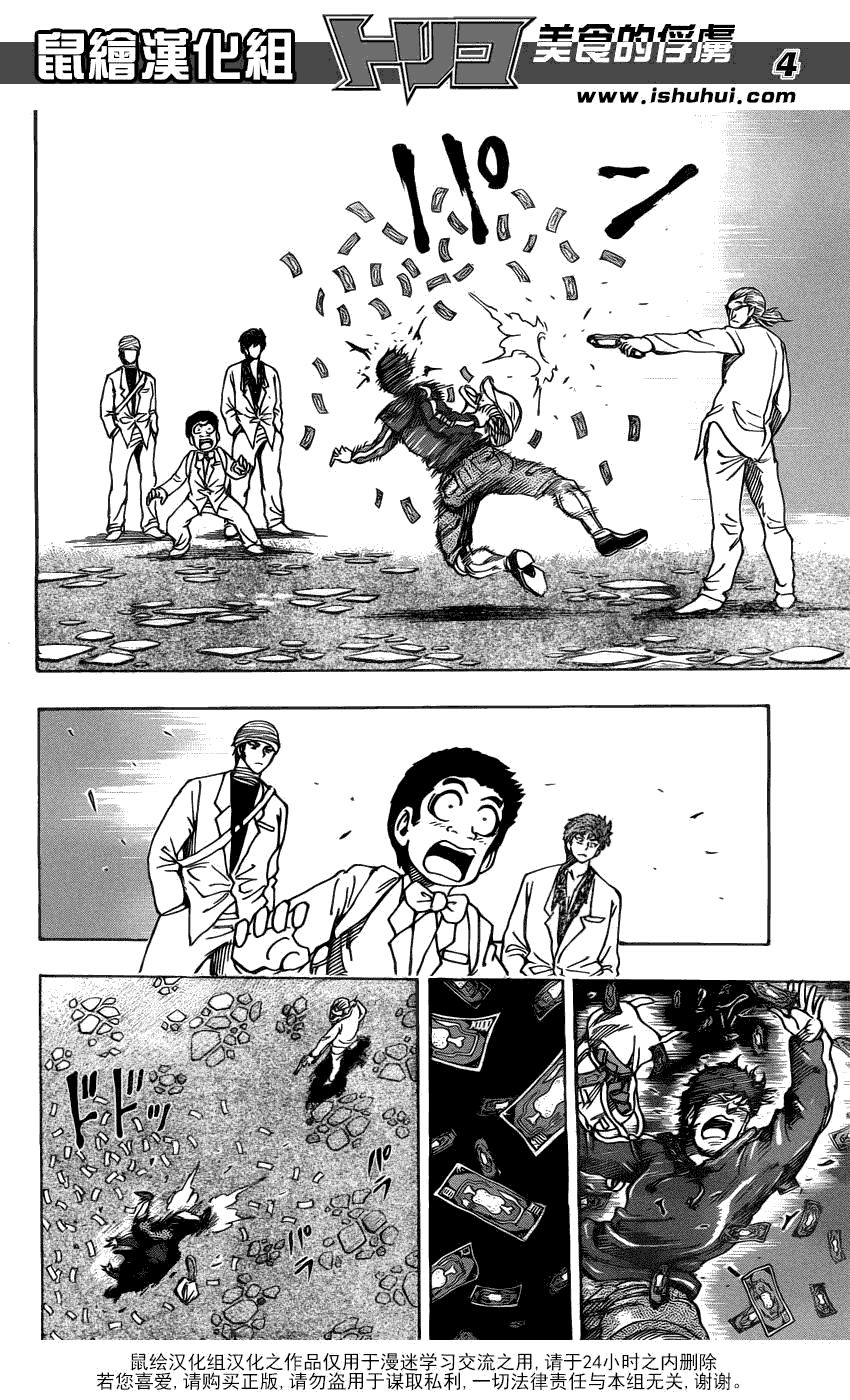 美食的俘虏 第161-180话 第3页