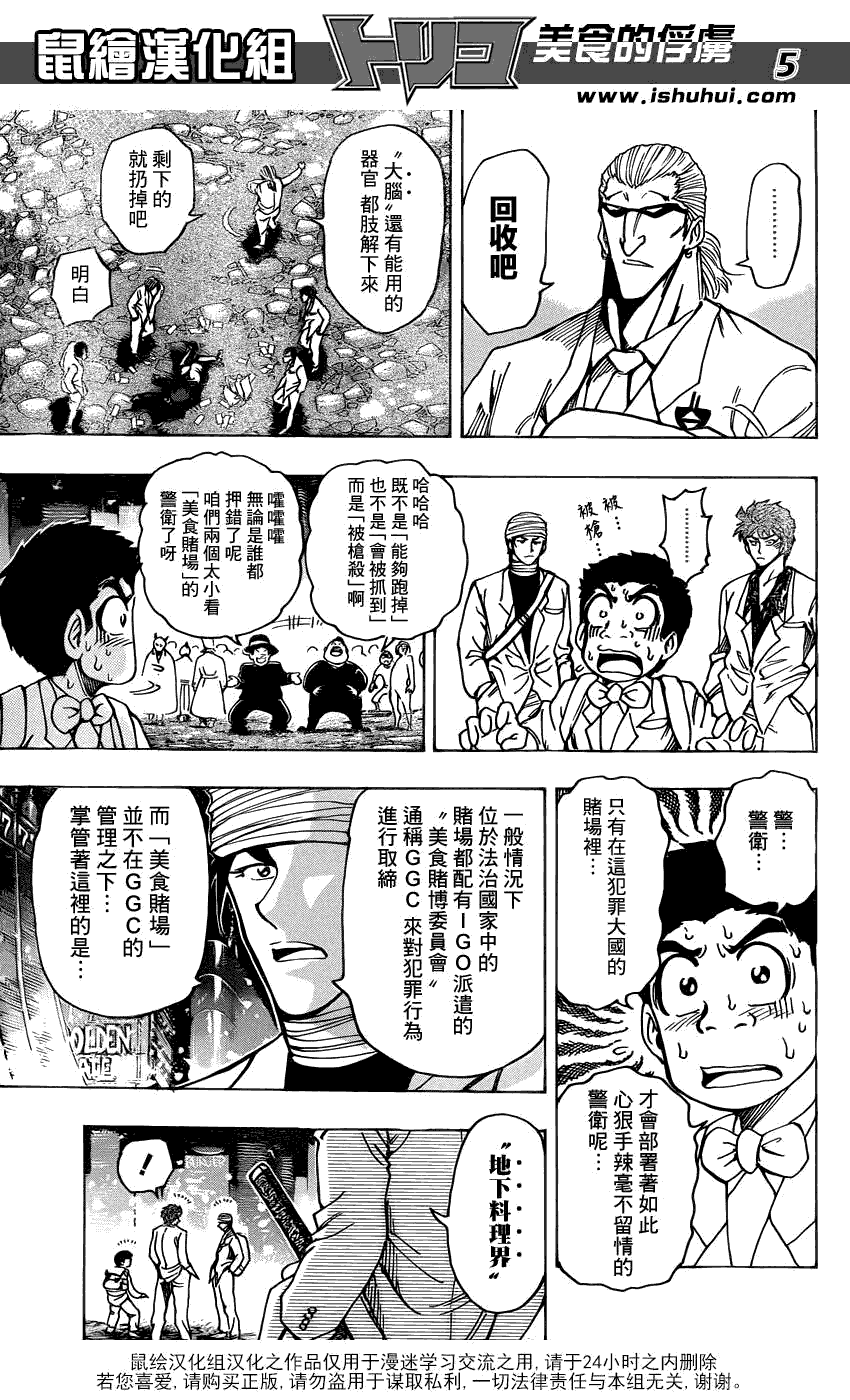 美食的俘虏 第161-180话 第4页