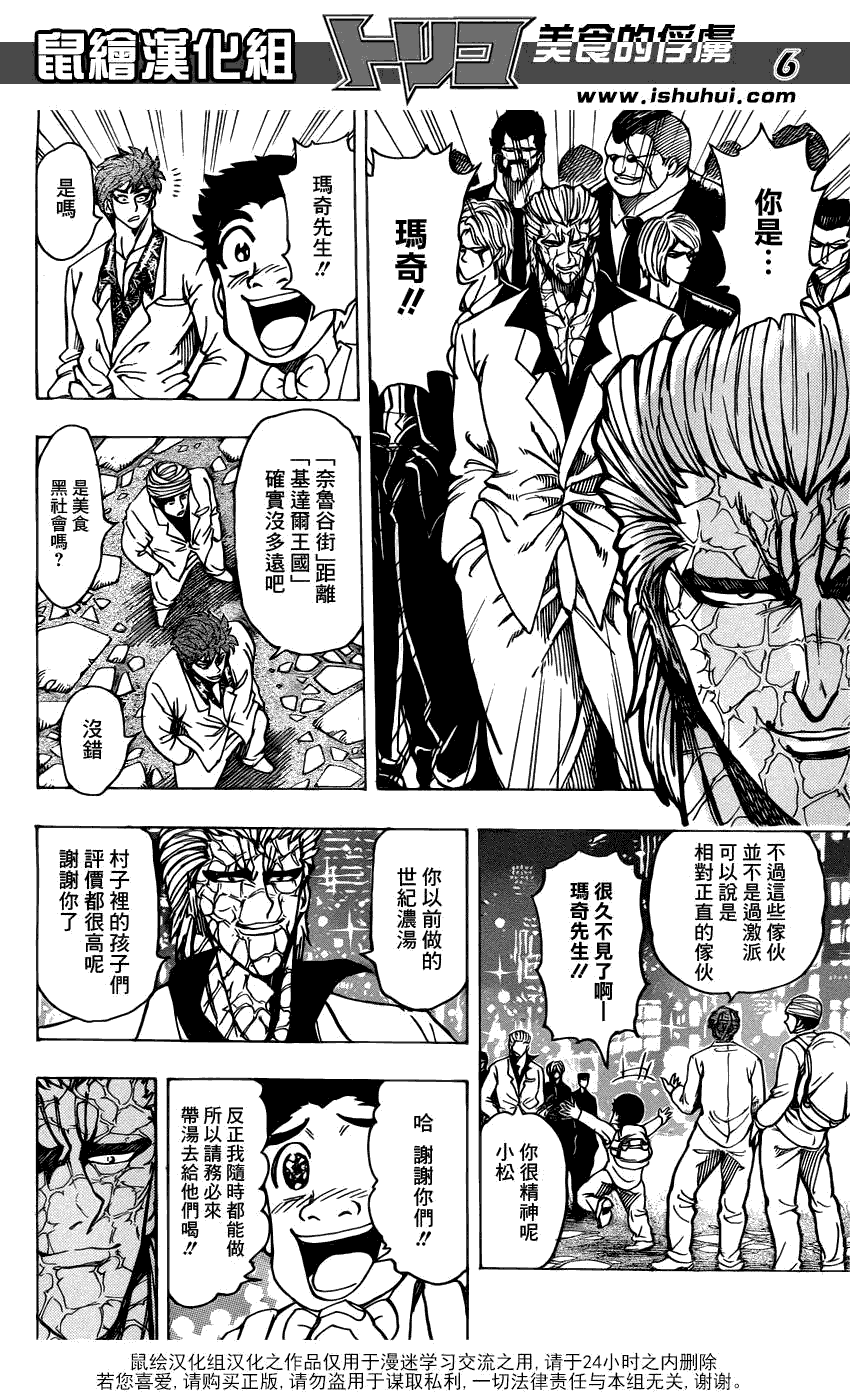 美食的俘虏 第161-180话 第5页