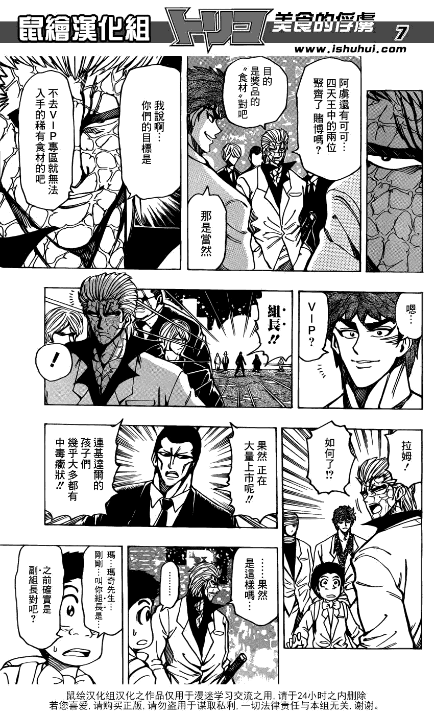 美食的俘虏 第161-180话 第6页