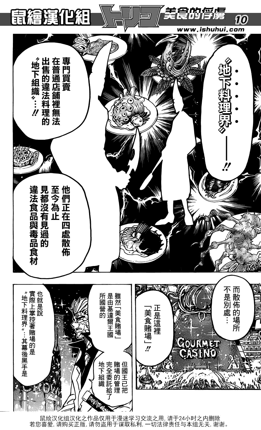 美食的俘虏 第161-180话 第9页