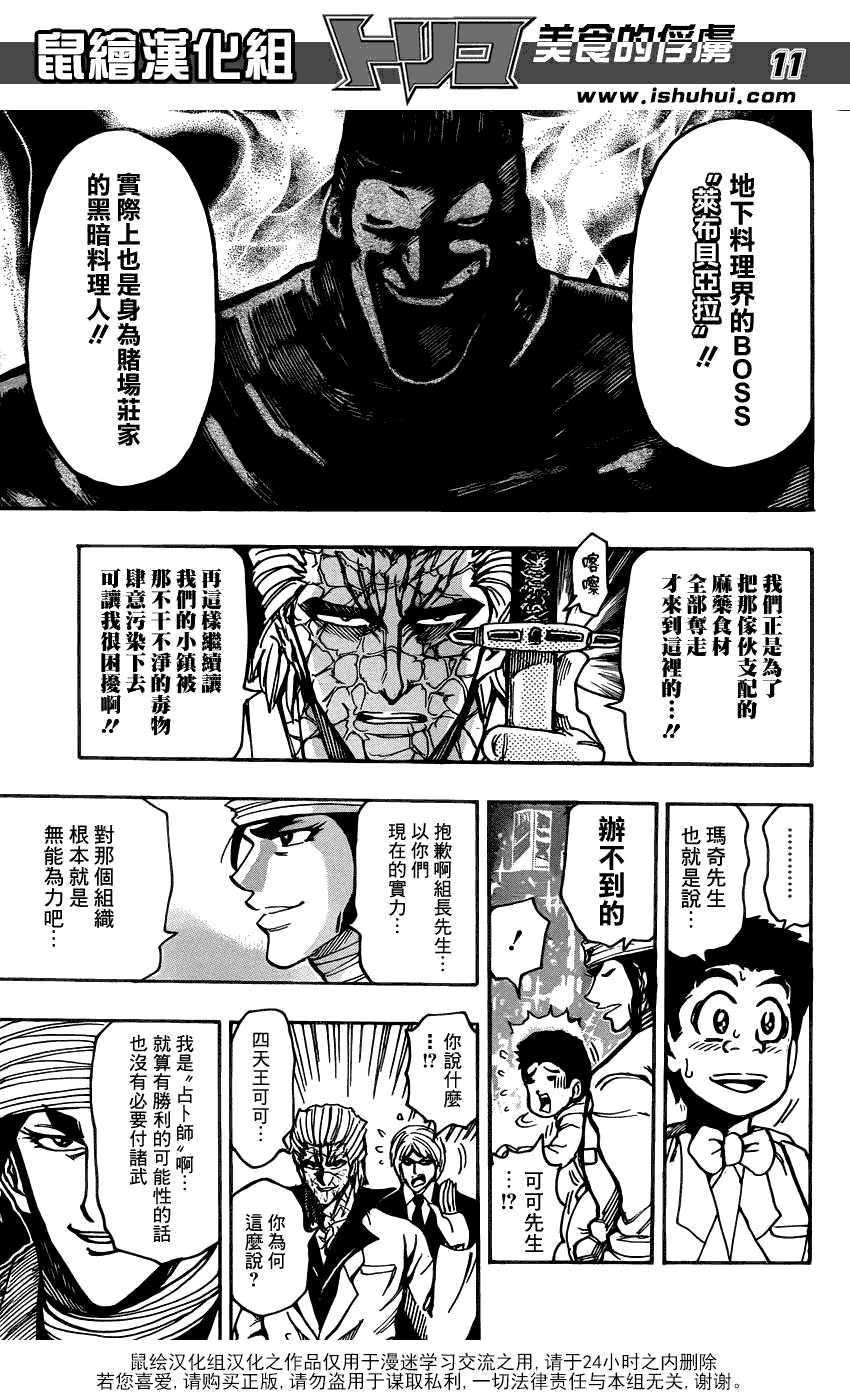 美食的俘虏 第161-180话 第10页