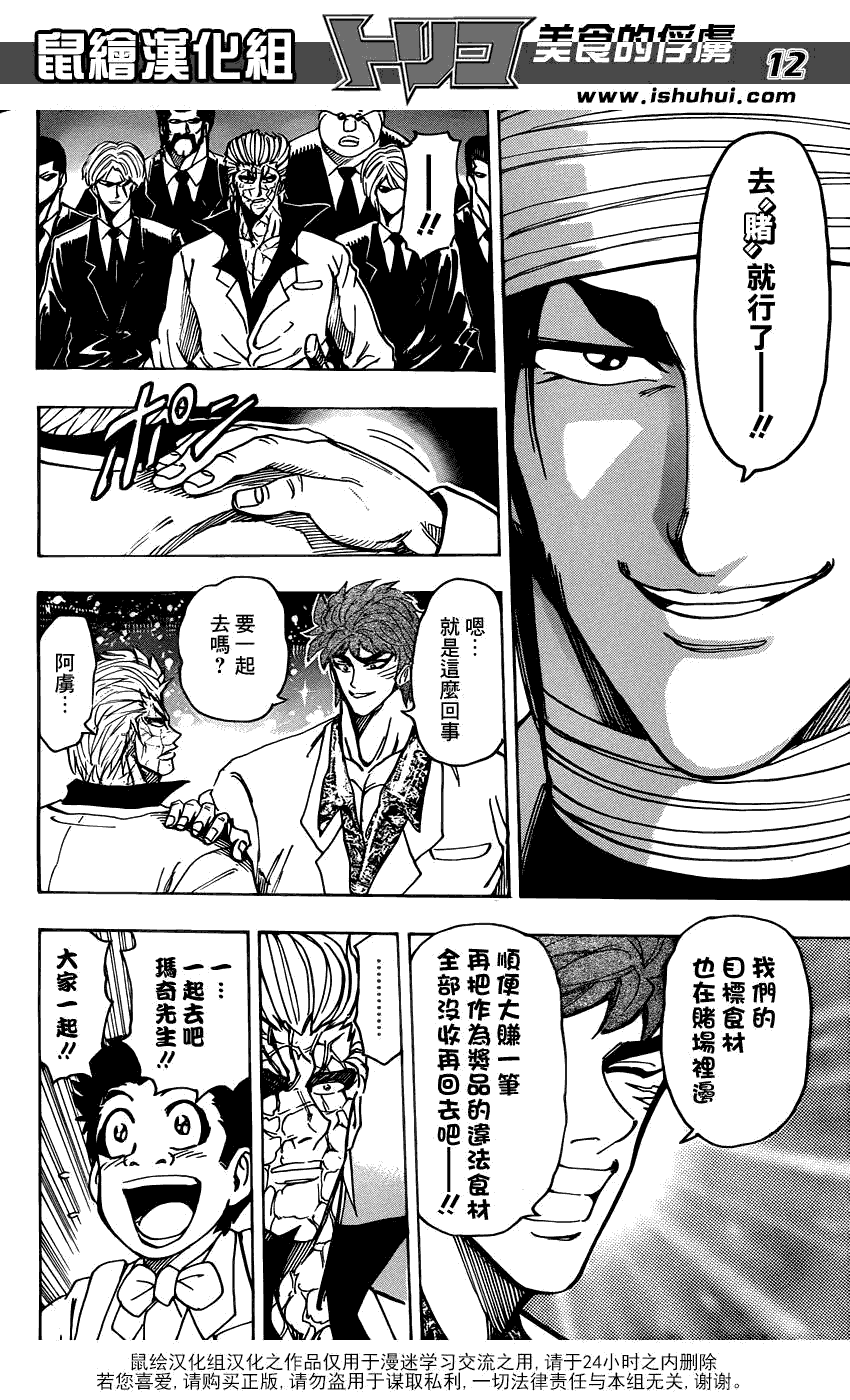 美食的俘虏 第161-180话 第11页